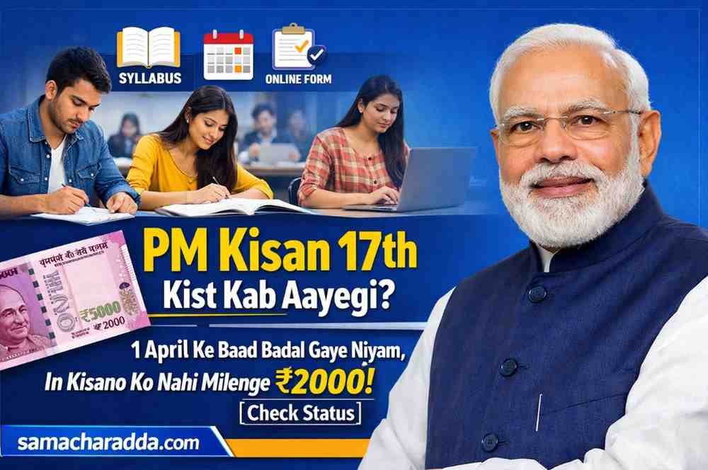 PM Kisan 17th Kist Kab Aayegi? 1 April ke baad badal gaye niyam, in kisano ko nahi milenge ₹2000! [Check Status]