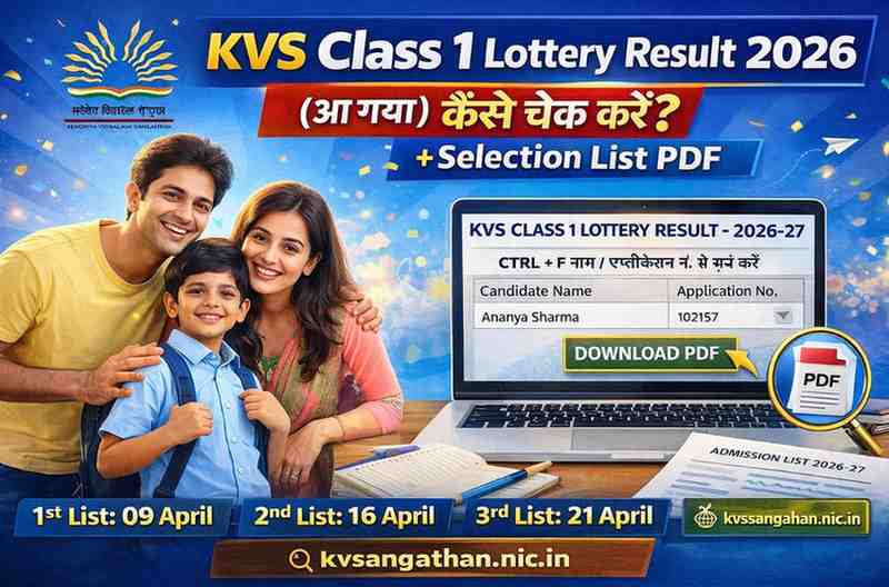 KVS Class 1 Lottery Result 2026 (Out): Kaise Check Karein + Selection List PDF | KVS Admission 2026-27