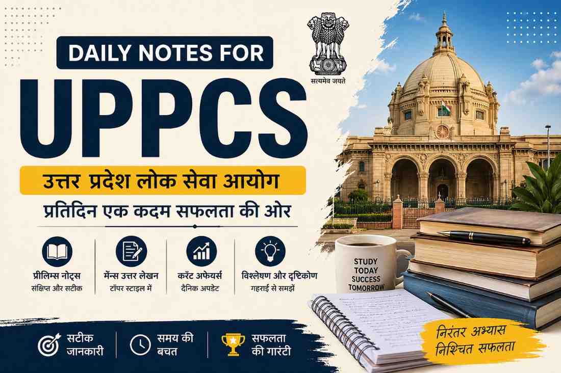 UPPCS Daily Notes 2026 in Hindi : आधुनिक भारत के महत्वपूर्ण नोट्स | PCS Pre + Mains