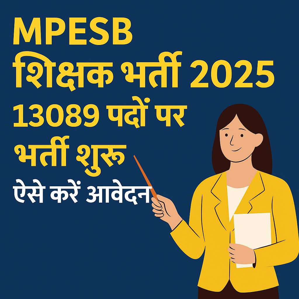 MPESB Teacher Bharti 2025: 13089 पदों पर भर्ती शुरू 7 MPESB Teacher Bharti 2025: 13089 पदों पर भर्ती शुरू